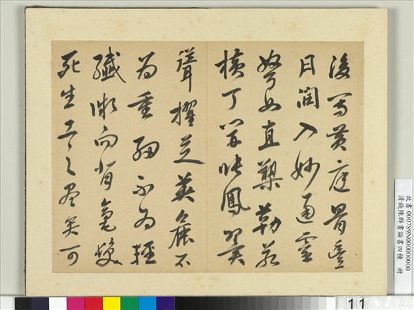 清錢陳群書論書四種　冊