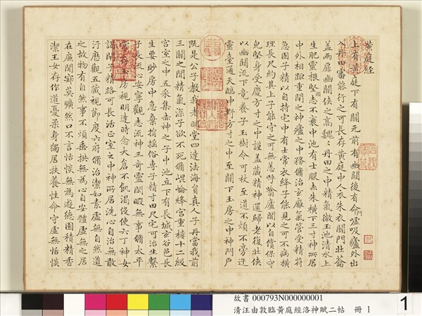 清汪由敦臨黃庭經洛神賦二帖　冊　臨黃庭經