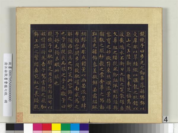 清汪由敦書曹植七啟　冊