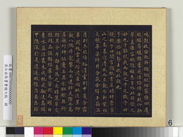 清汪由敦書曹植七啟　冊