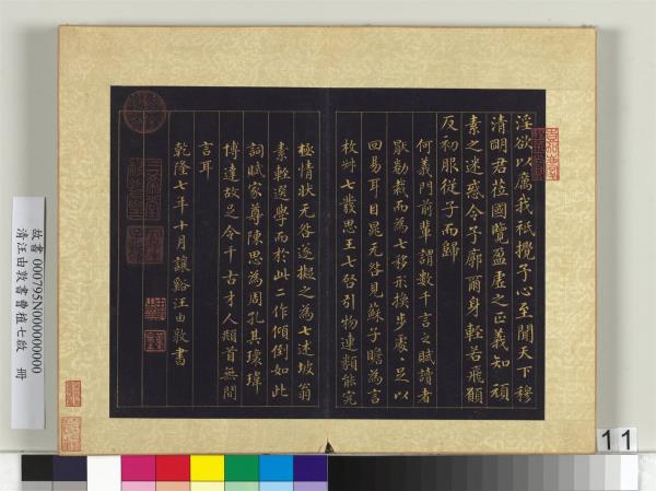 清汪由敦書曹植七啟　冊