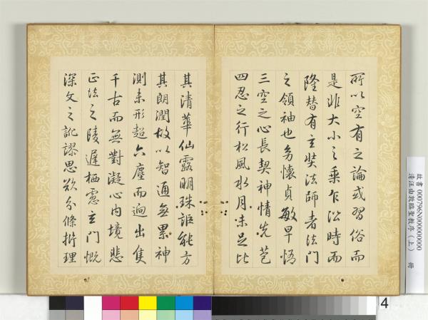 清汪由敦臨聖教序（上）　冊