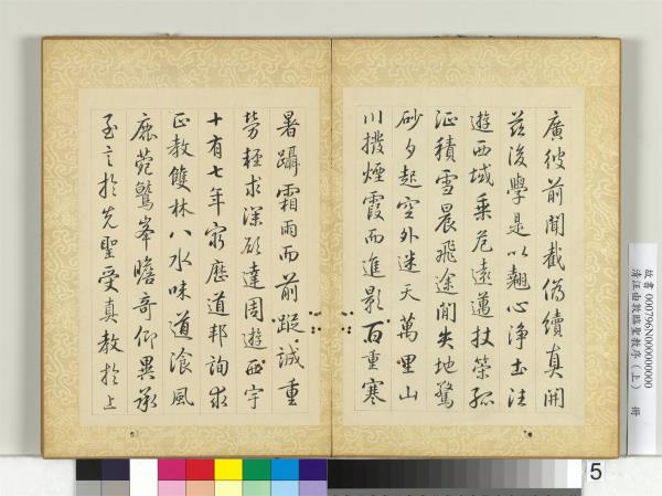 清汪由敦臨聖教序（上）　冊