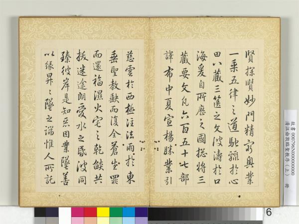 清汪由敦臨聖教序（上）　冊