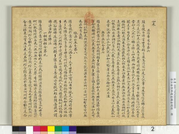 清汪由敦臨趙孟頫金剛經　冊