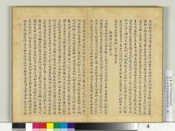 清汪由敦臨趙孟頫金剛經　冊