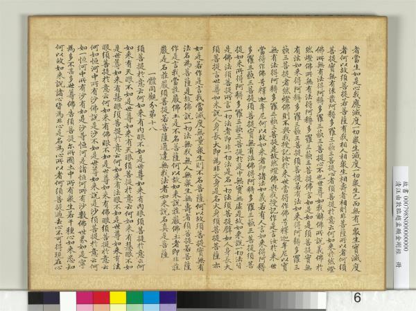 清汪由敦臨趙孟頫金剛經　冊