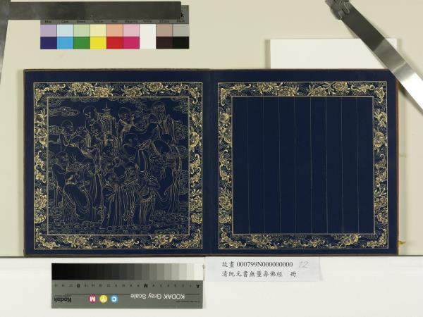 清阮元書無量壽佛經　冊