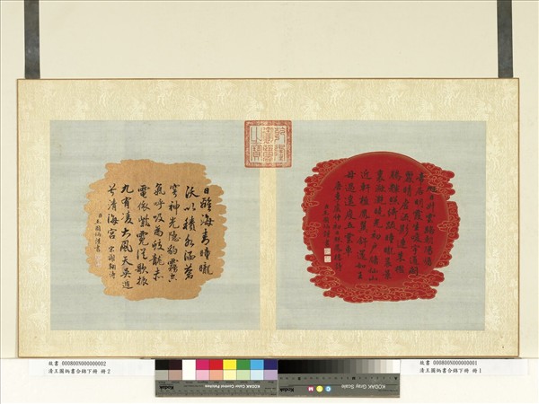 清王圖炳書合錦下冊　冊　宋謝翱詩