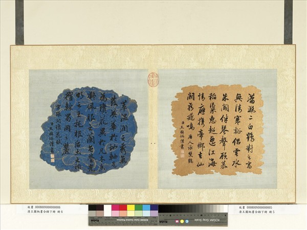 清王圖炳書合錦下冊　冊　宋張問瓊花賦