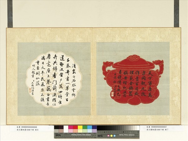 清王圖炳書合錦下冊　冊　古鼎銘