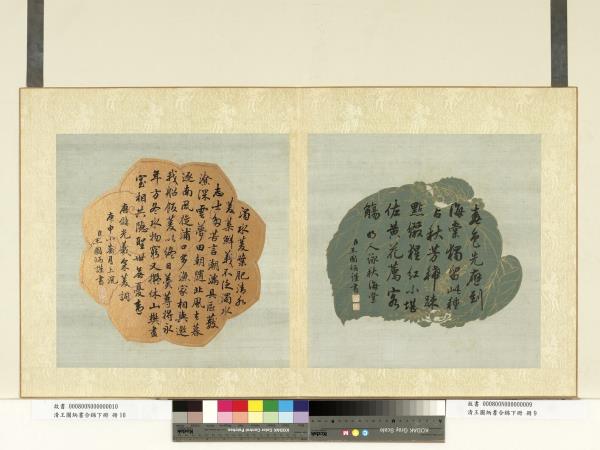 清王圖炳書合錦下冊　冊　明人詠秋海棠