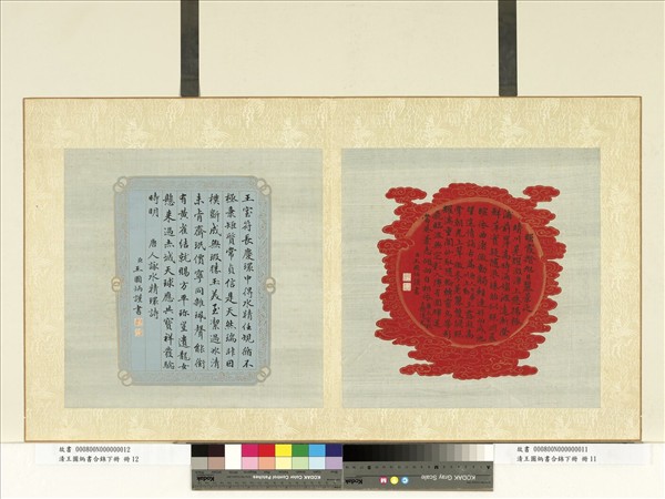 清王圖炳書合錦下冊　冊　唐詩二首