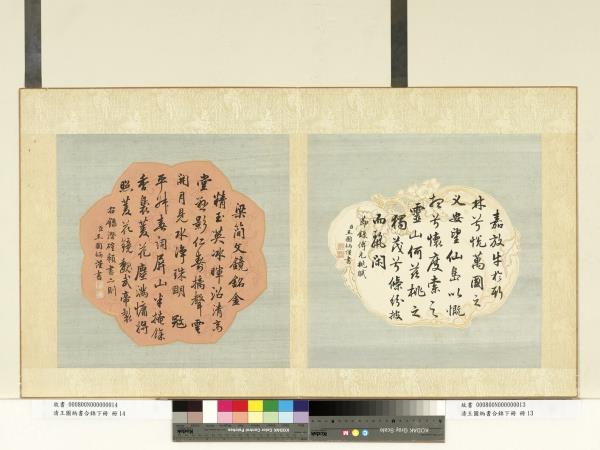 清王圖炳書合錦下冊　冊　潛確類書二則