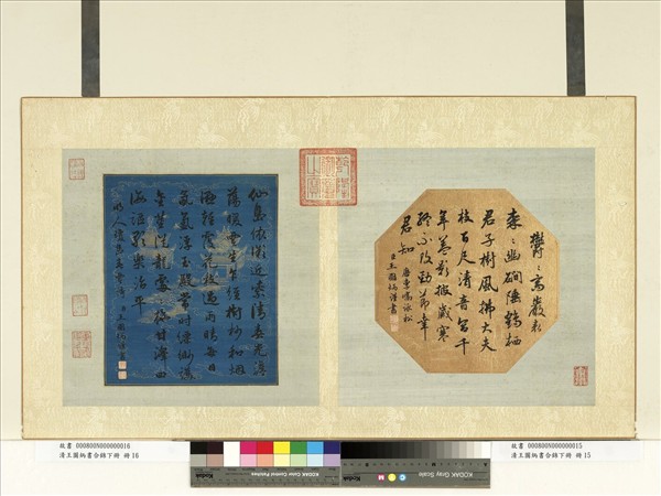 清王圖炳書合錦下冊　冊　明人瓊島春雲詩