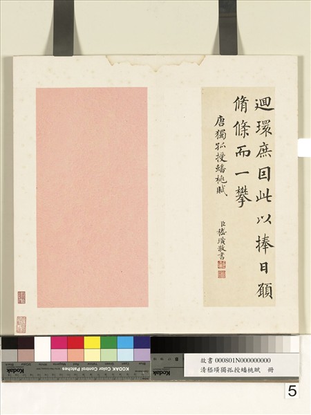 清嵇璜獨孤授蟠桃賦　冊