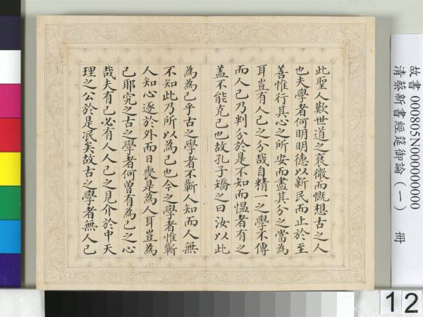 清蔡新書經筵御論（一）　冊