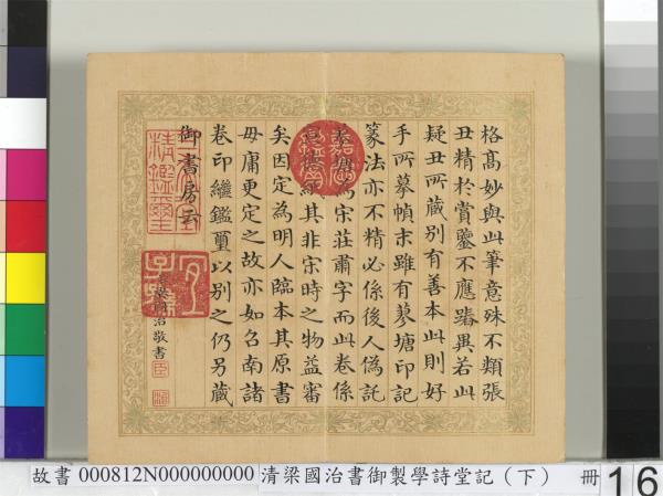 清梁國治書御製學堂記（下）　冊