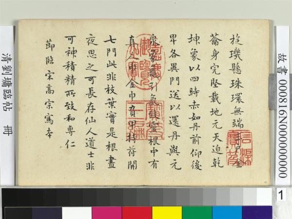 清劉墉臨帖　冊