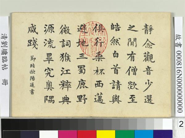 清劉墉臨帖　冊