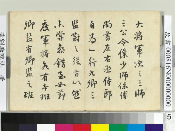 清劉墉臨帖　冊