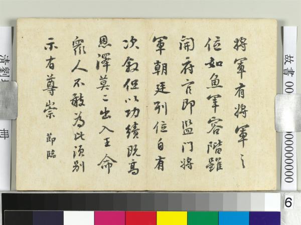 清劉墉臨帖　冊