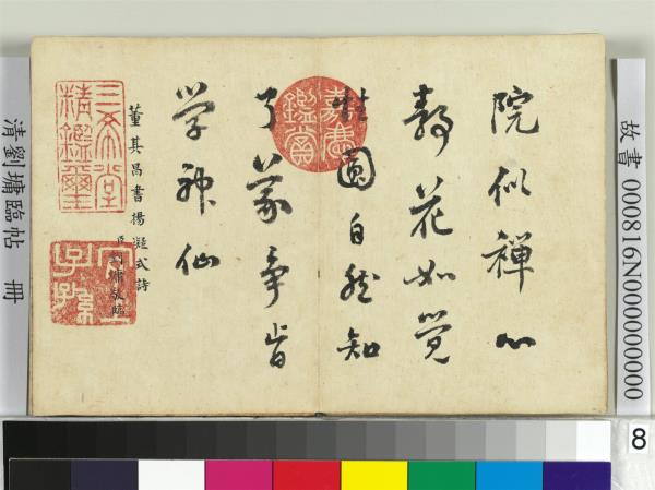 清劉墉臨帖　冊