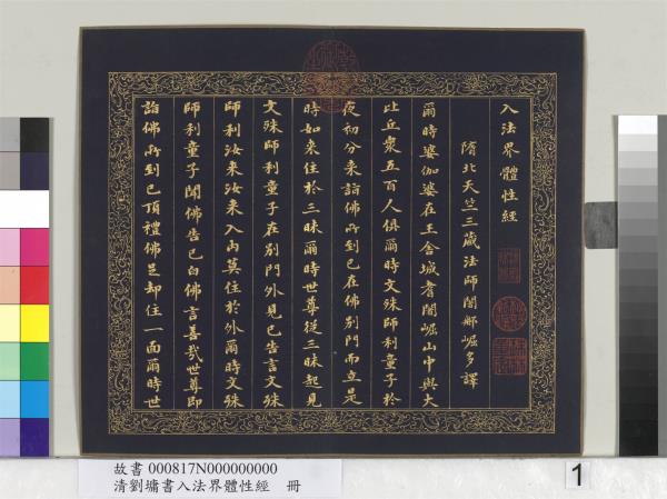 清劉墉書入法界體性經　冊