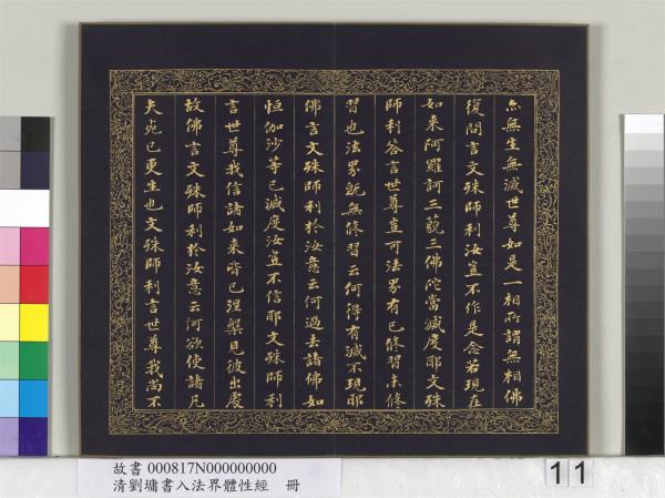 清劉墉書入法界體性經　冊