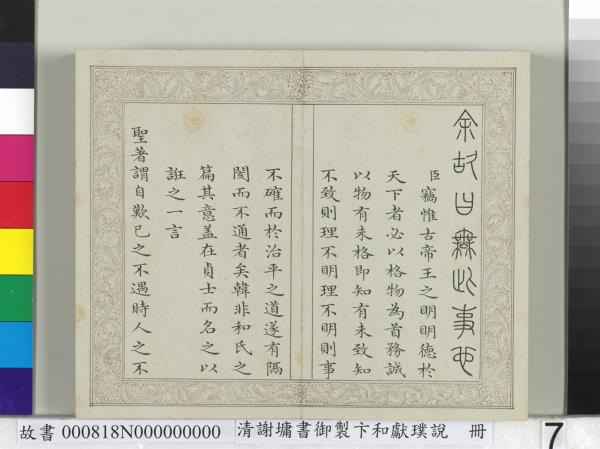 清謝墉書御製卞和獻璞說　冊