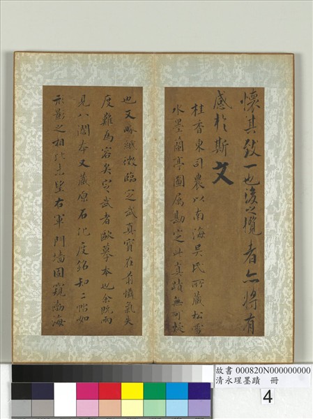 清永瑆墨蹟　冊　之一　臨蘭亭集敘