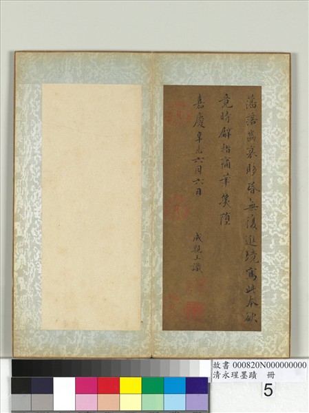 清永瑆墨蹟　冊　之一　臨蘭亭集敘