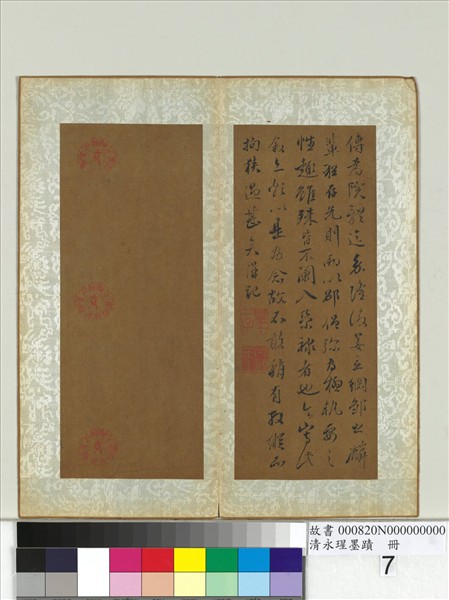 清永瑆墨蹟　冊　之二