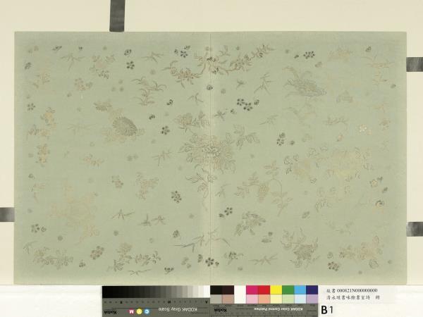 清永瑆書味餘書室詩　冊