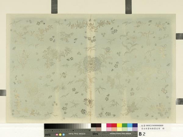 清永瑆書味餘書室詩　冊