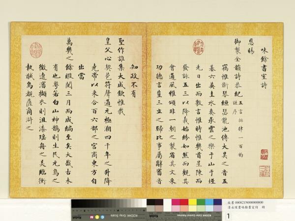 清永瑆書味餘書室詩　冊