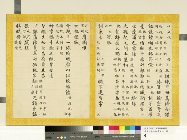 清永瑆書味餘書室詩　冊