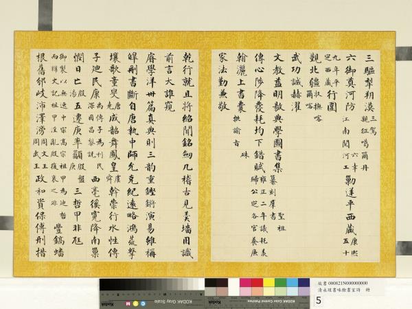 清永瑆書味餘書室詩　冊