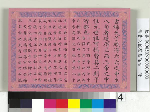 清曹文埴德基邁古　冊