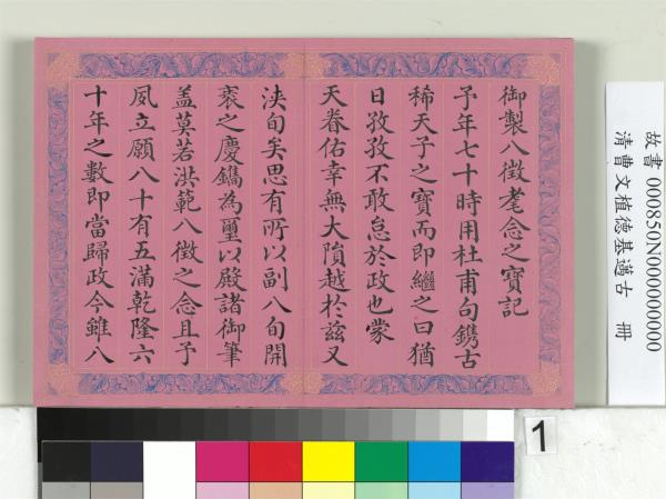 清曹文埴德基邁古　冊