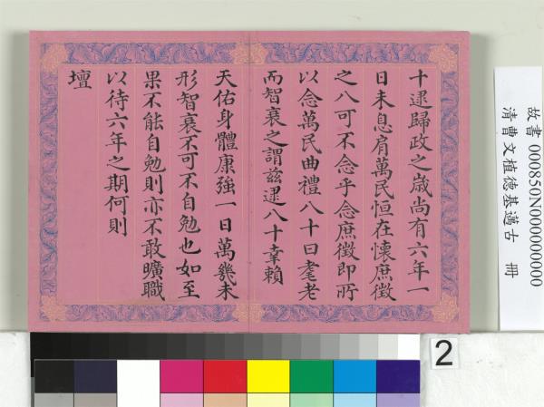 清曹文埴德基邁古　冊