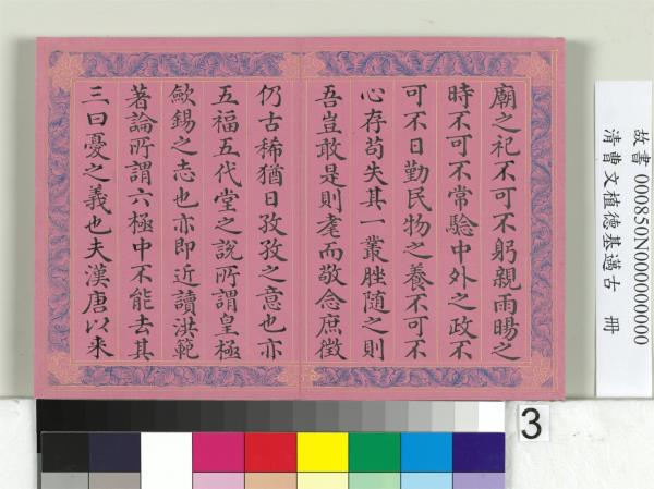 清曹文埴德基邁古　冊