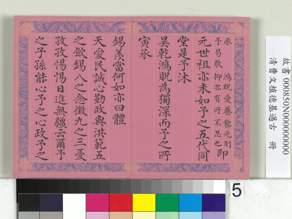 清曹文埴德基邁古　冊