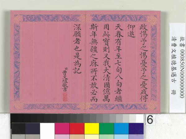 清曹文埴德基邁古　冊