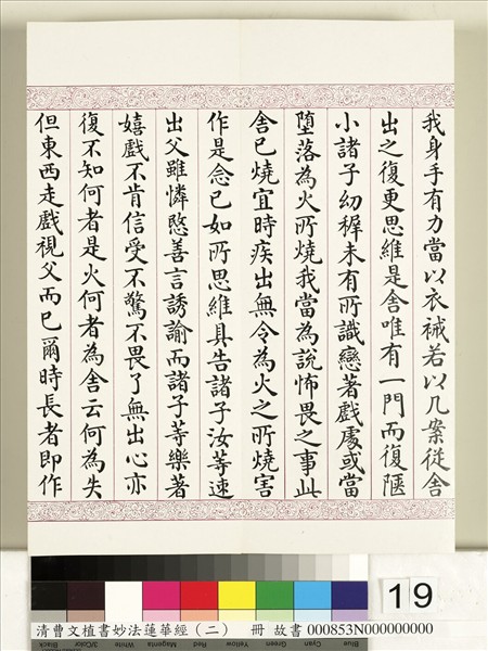 清曹文埴書妙法蓮華經（二）　冊