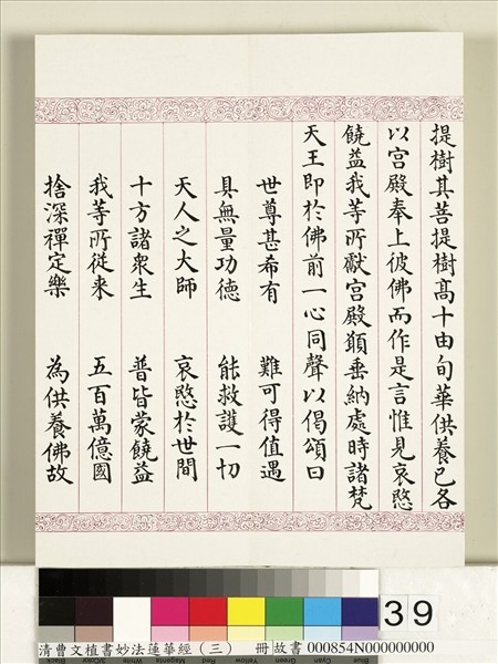 清曹文埴書妙法蓮華經（三）　冊
