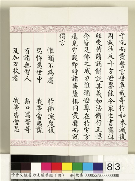 清曹文埴書妙法蓮華經（四）　冊