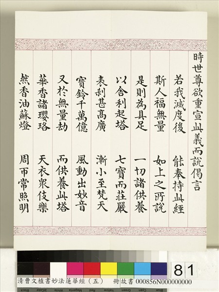 清曹文埴書妙法蓮華經（五）　冊
