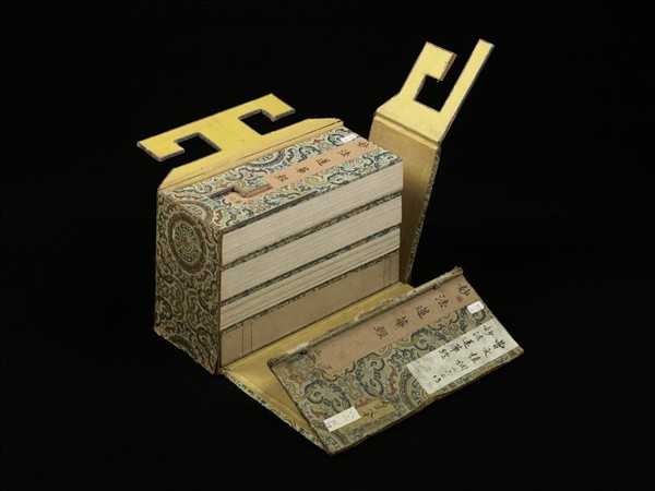 清曹文埴書妙法蓮華經（五）　冊