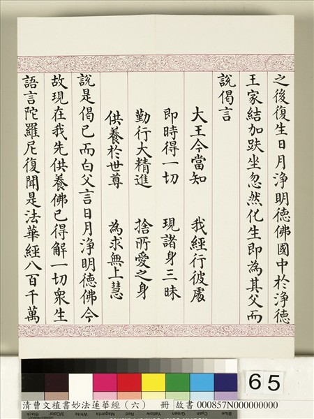 清曹文埴書妙法蓮華經（六）　冊